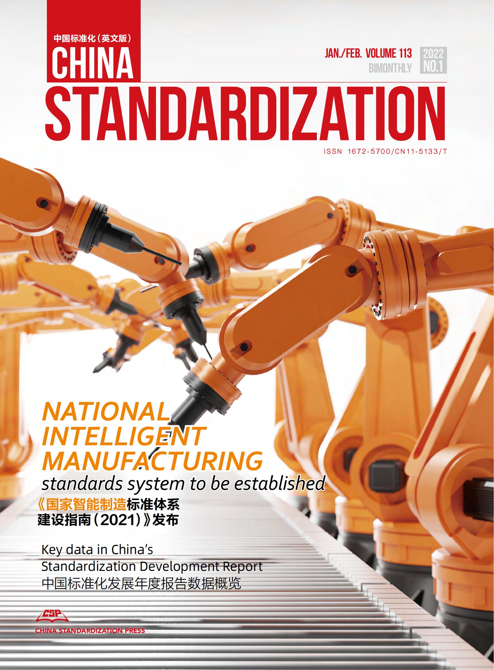 National IM standards system to be established