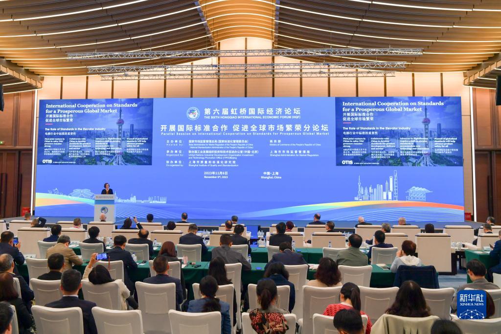 Sixth Hongqiao International Economic Forum held