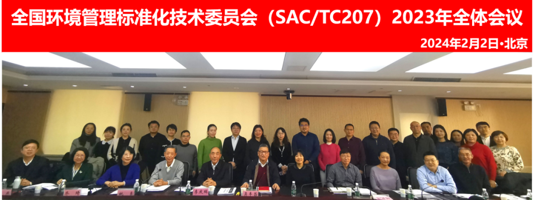 Plenary meeting of SAC/TC 207 held in Beijing