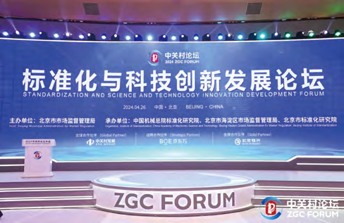 Standardizers gather at 2024 ZGC Forum