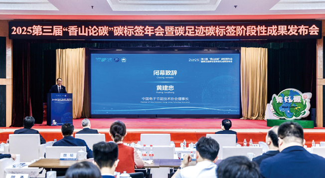 The 3rd Annual Meeting of Carbon Label held in Beijing