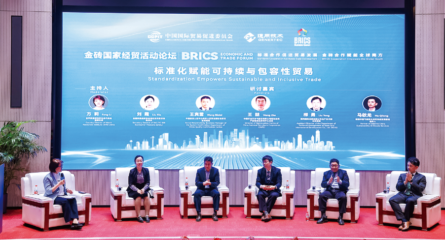 BRICS Economic and Trade Forum convened in Beijing