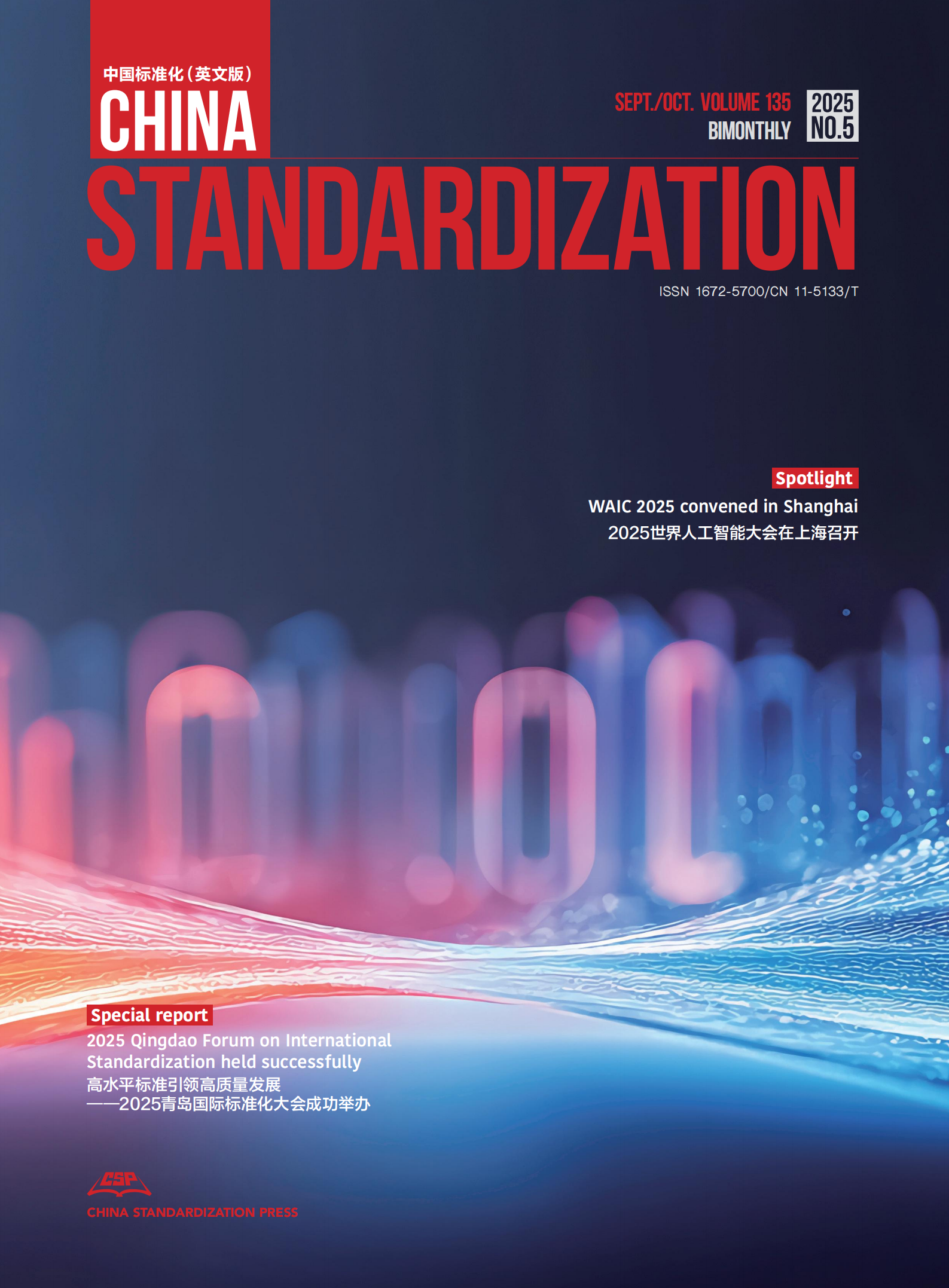 Standards facilitate trust and innovation in the AI era