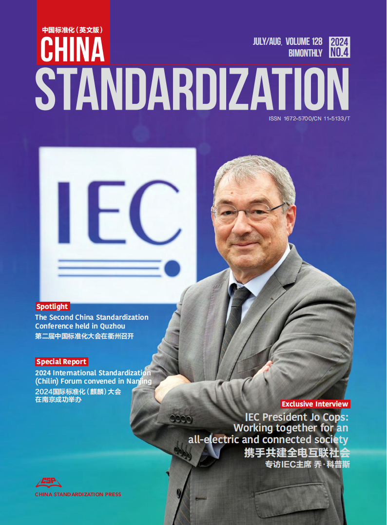 China Standardization 202404 issue